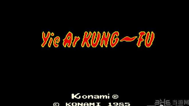 功夫小子(Yie Ar Kung