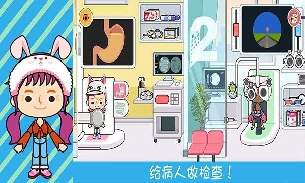 奇妙小镇医院最新版