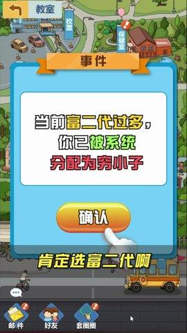 金牌校长手游破解版