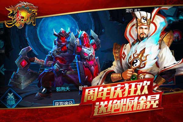 梦三国2手机版