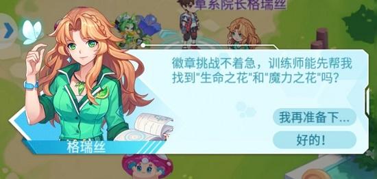 超级精灵手表草系徽章怎么获得？草系徽章获取方法图片1