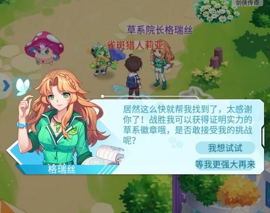 超级精灵手表草系徽章怎么获得？草系徽章获取方法图片10