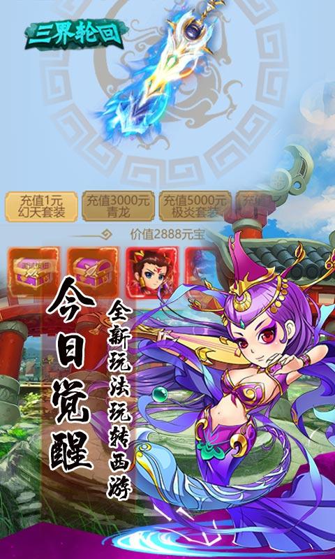 三界轮回上线百连