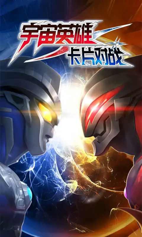 宇宙英雄卡片对战999999钻石游戏