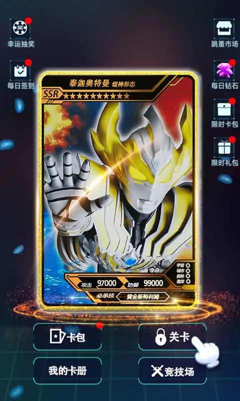 宇宙英雄卡片对战999999钻石游戏