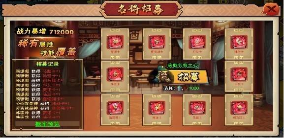 新萌将传破解版