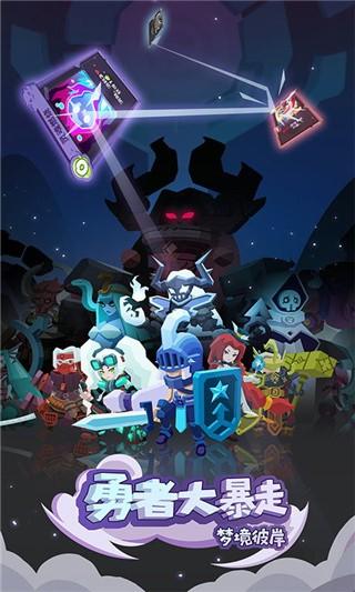勇者大暴走梦境彼岸破解版