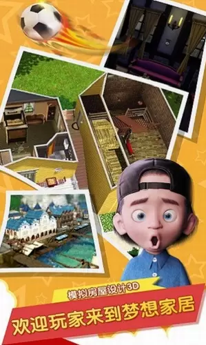 模拟房屋设计3d