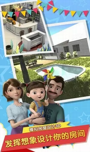 模拟房屋设计3d