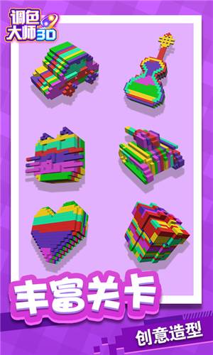 调色大师3D中文版