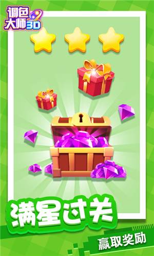 调色大师3D中文版