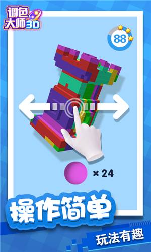 调色大师3D中文版