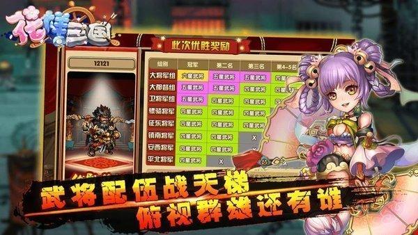 花样三国4周年