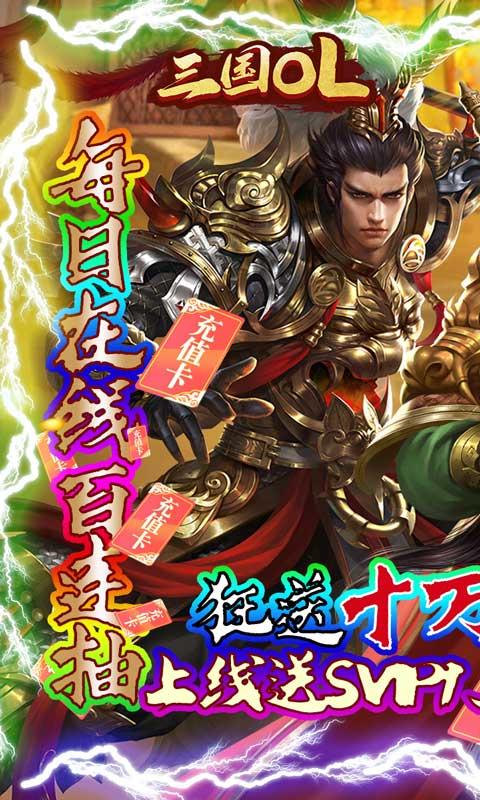 三国ol手游