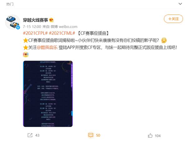 【聚焦CF】季后赛两度冷门引热议，赛事应援曲值得期待