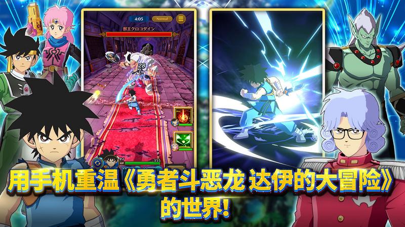 勇者斗恶龙达伊的大冒险动漫改编最新破解版