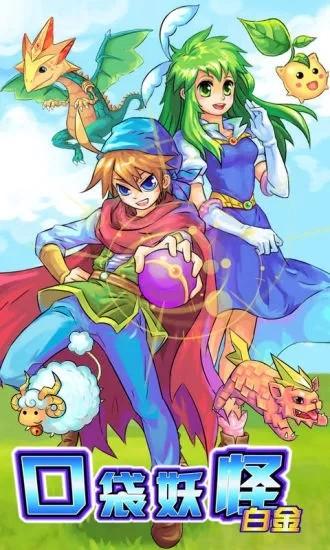 口袋妖怪白2汉化版