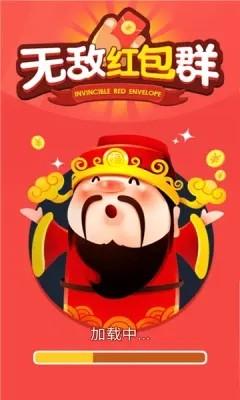 无敌红包群游戏