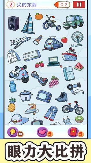 找到算你赢2游戏