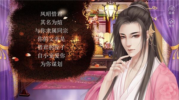 凤越天下橙光完结破解版