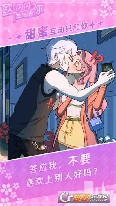 欧闪闪发光的你