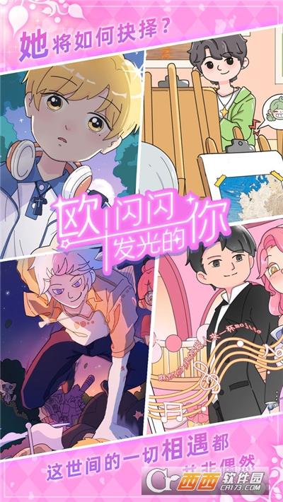 欧闪闪发光的你