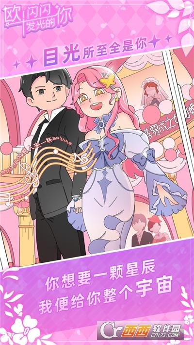 欧闪闪发光的你