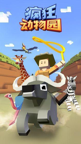 疯狂动物园无限破解版下载-疯狂动物园无限动物破解版下载