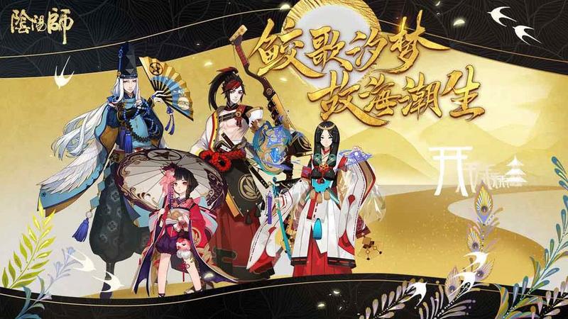 阴阳师春节福利版