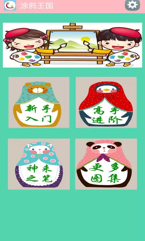 涂鸦王国手游完整版