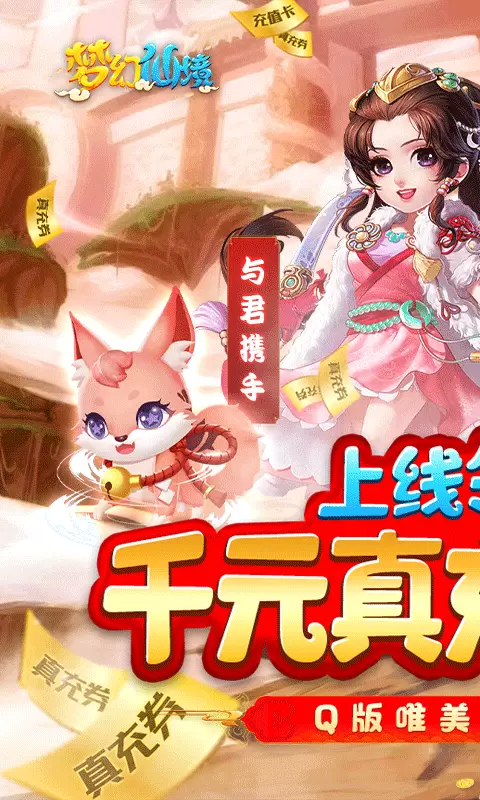 梦幻仙境无限元宝版