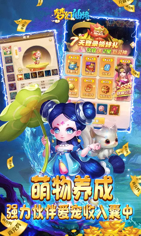 梦幻仙境折扣版