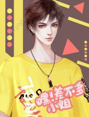 嘿差不多小姐