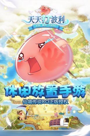 天天打波利最新版