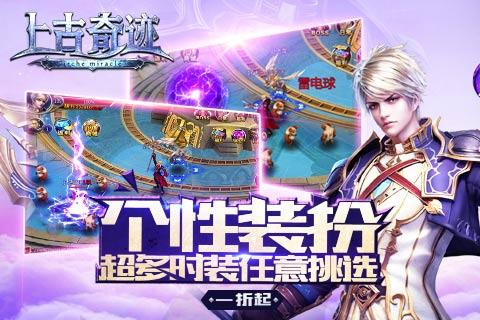上古奇迹最新版
