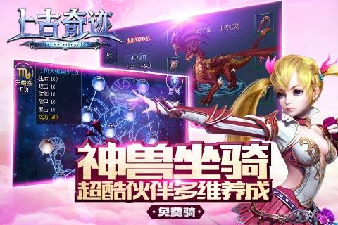 上古奇迹最新版