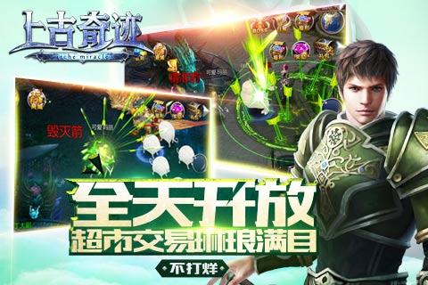 上古奇迹最新版