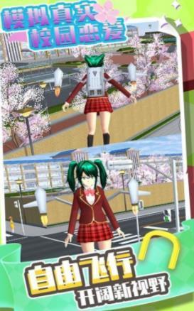 模拟真实恋爱校园