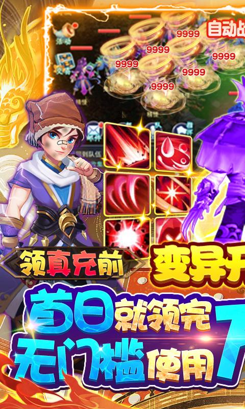 西游修仙记无限版