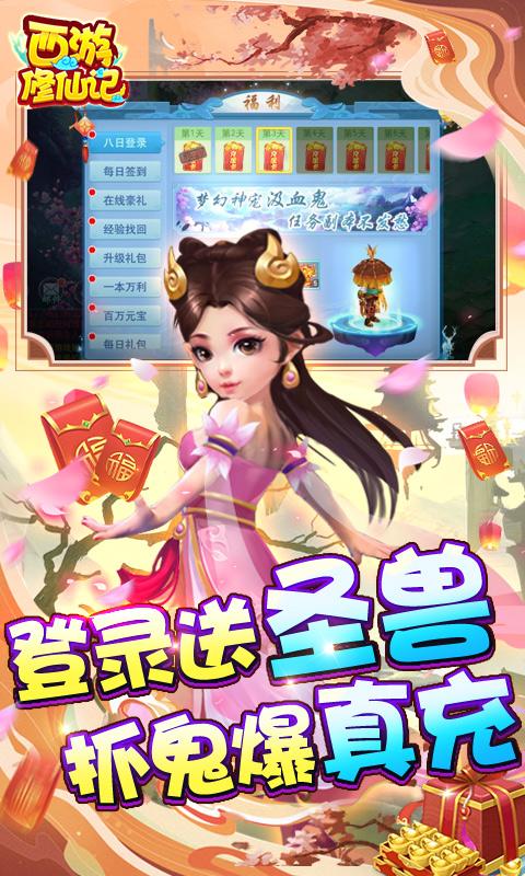 西游修仙记无限版