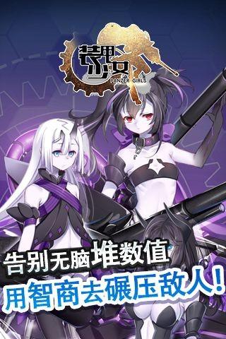 装甲少女手机版