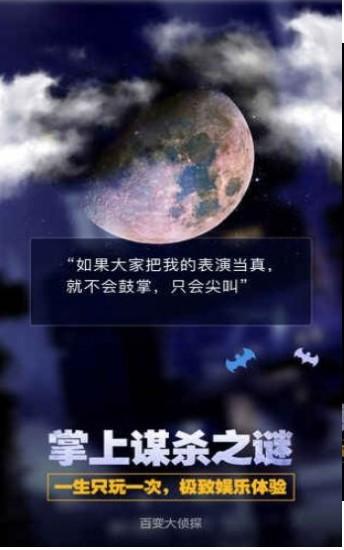 百变大侦探波月洞