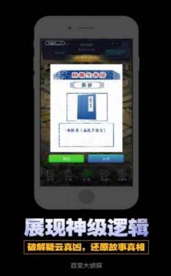 百变大侦探波月洞