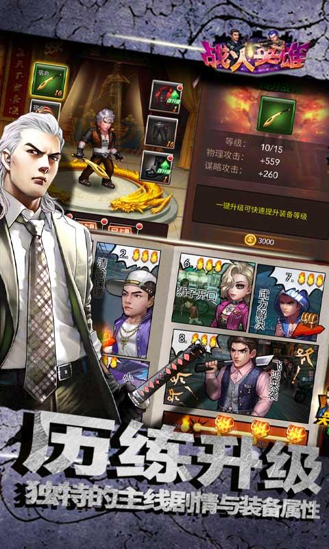 战火英雄无限版