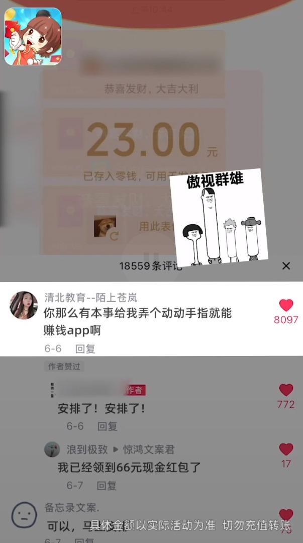 来玩红包群游戏