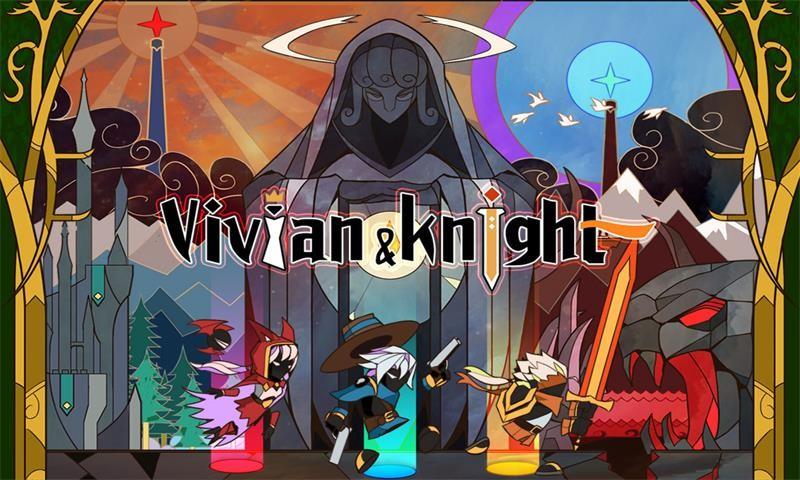 薇薇安和骑士破解版