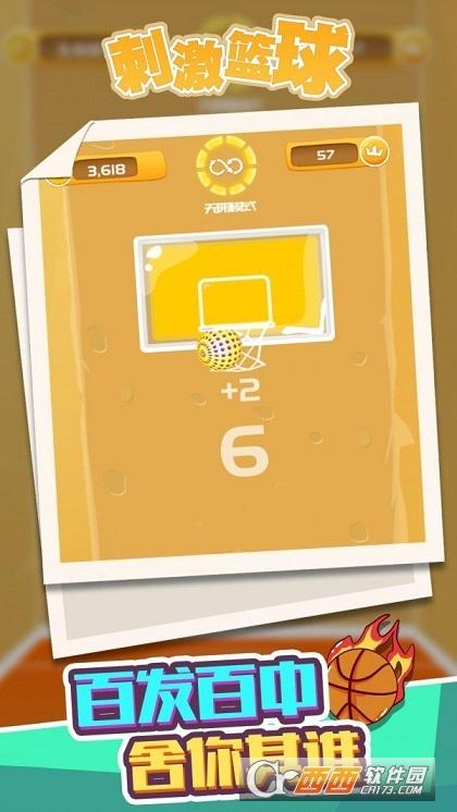 刺激篮球