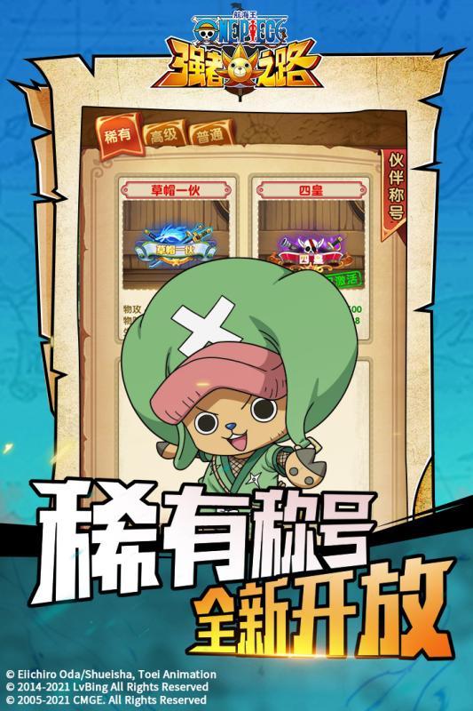 航海王强者之路游戏