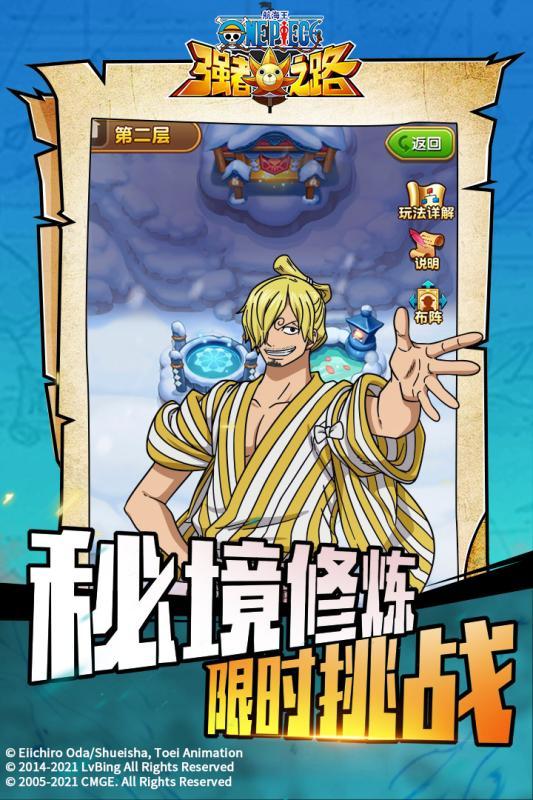 航海王强者之路游戏