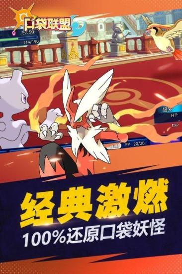 口袋妖怪联盟手游免费版